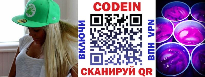 Кодеин Purple Drank Зубцов